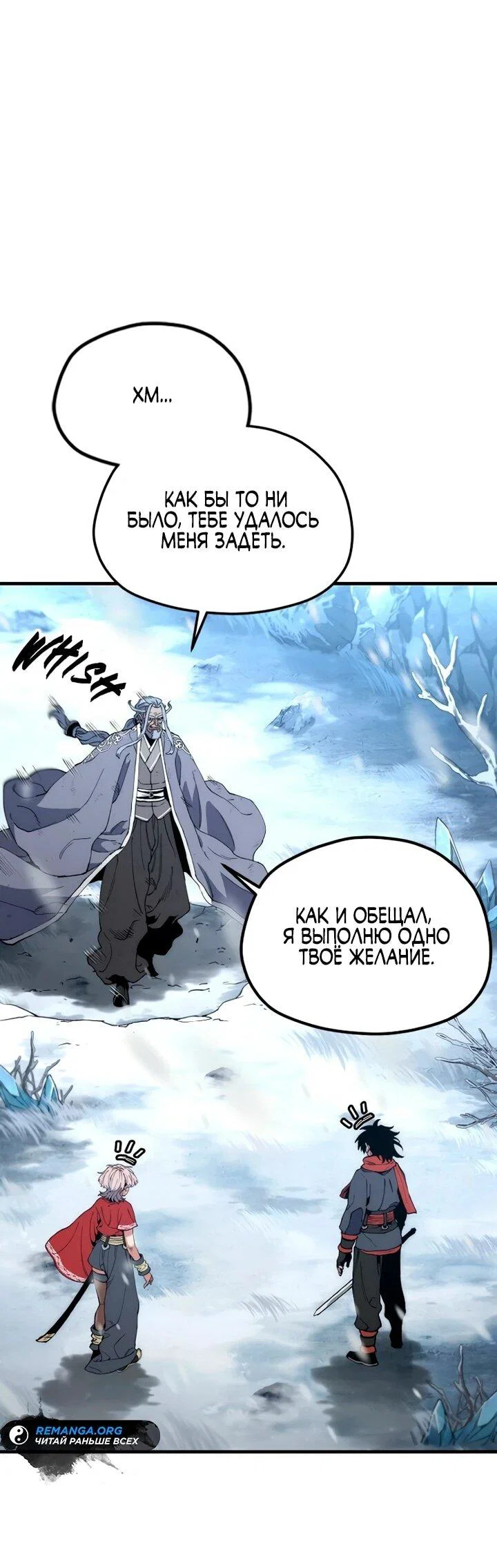 Манга Симуляция тренировки небесного демона - Глава 167 Страница 17