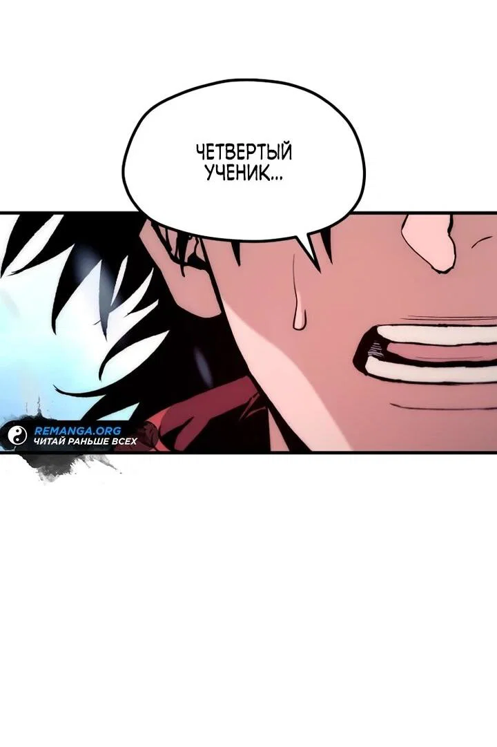 Манга Симуляция тренировки небесного демона - Глава 167 Страница 91