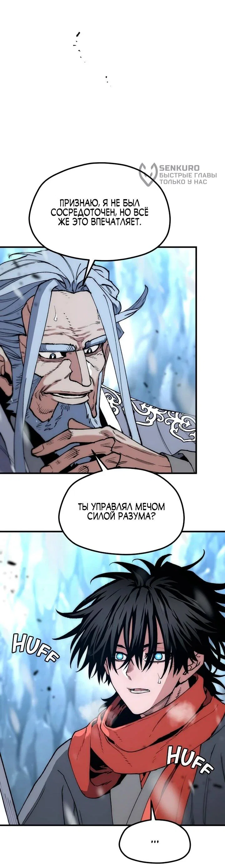 Манга Симуляция тренировки небесного демона - Глава 167 Страница 13