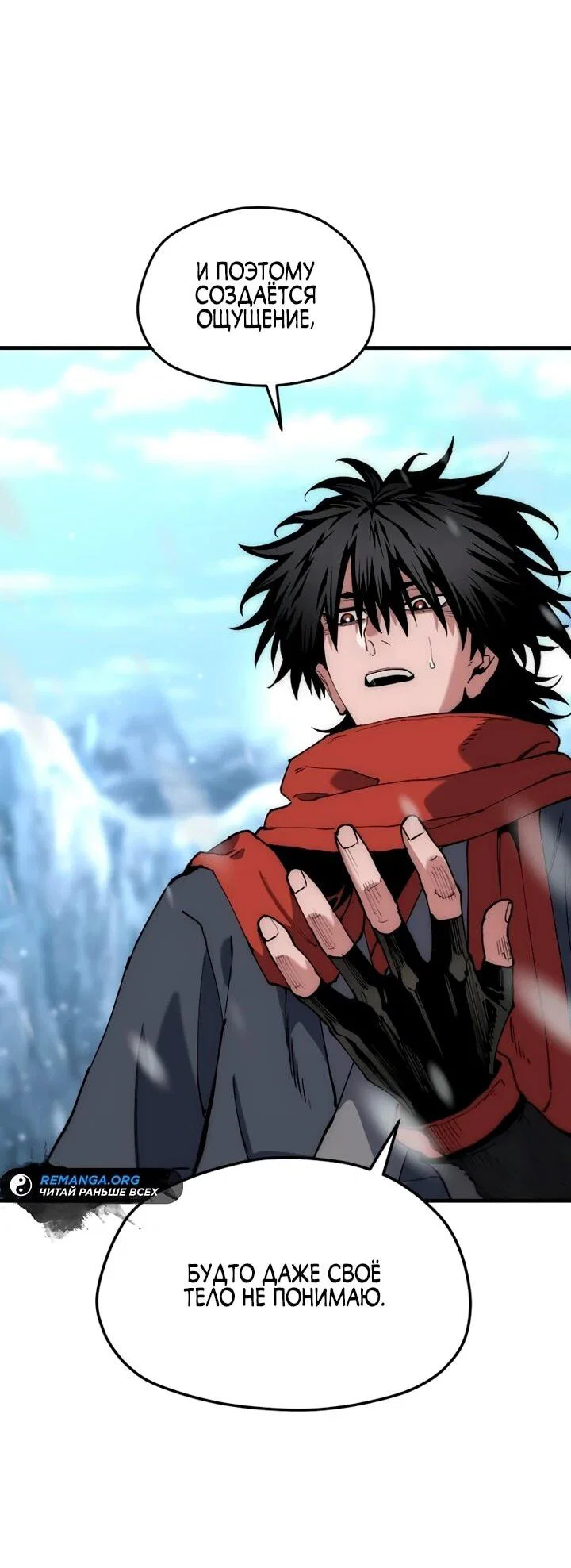 Манга Симуляция тренировки небесного демона - Глава 167 Страница 70