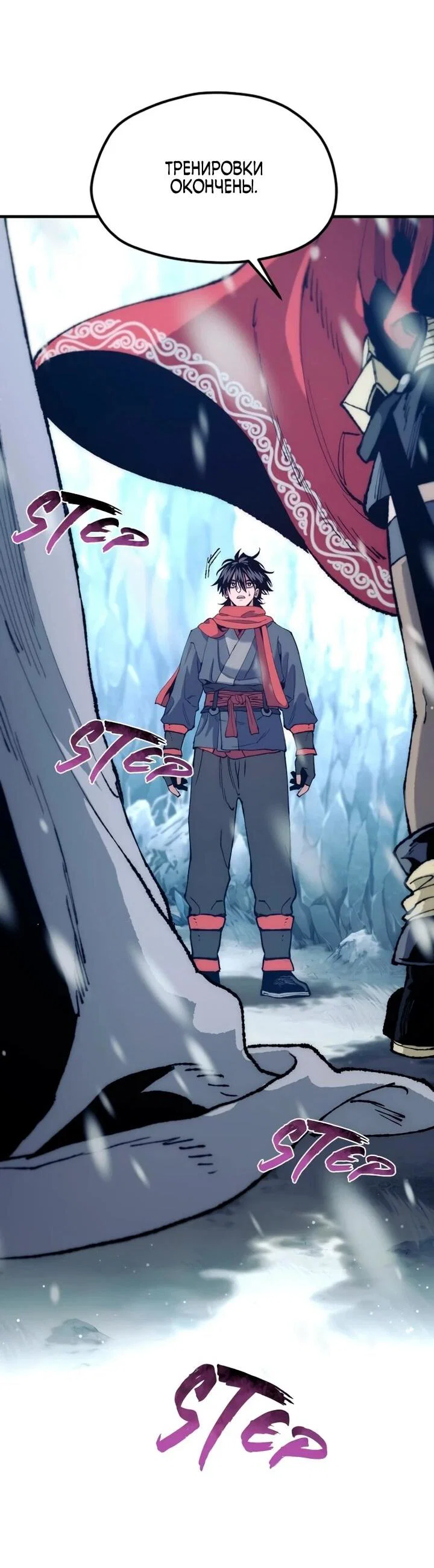 Манга Симуляция тренировки небесного демона - Глава 167 Страница 77