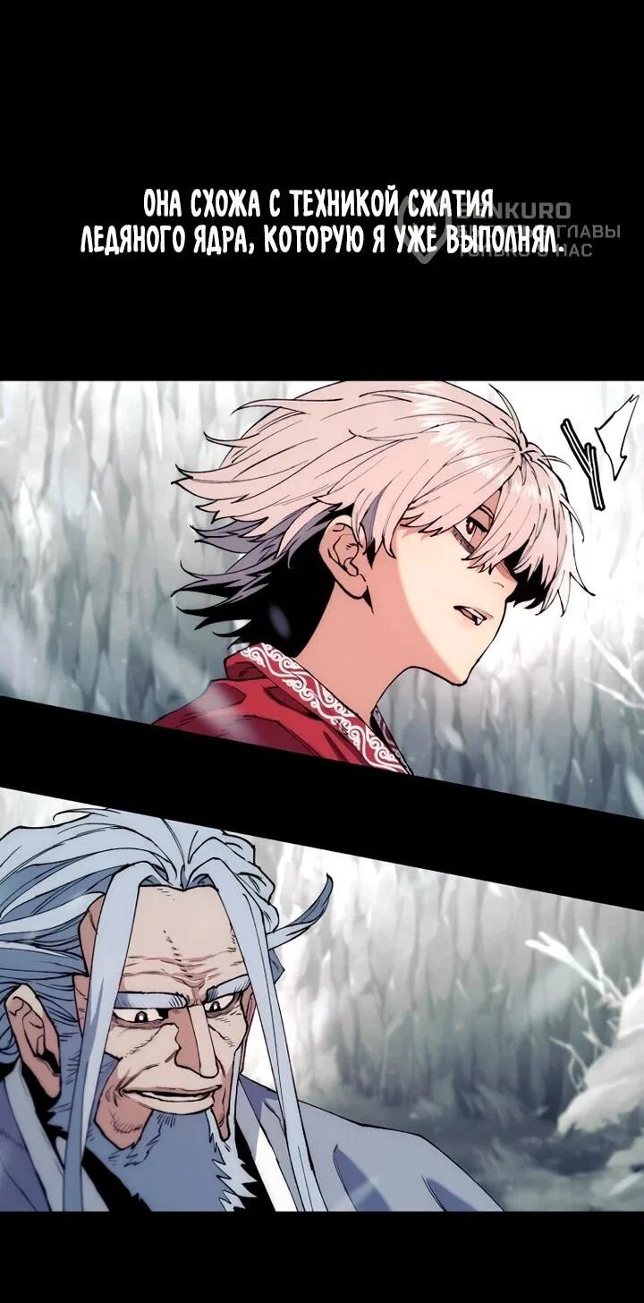 Манга Симуляция тренировки небесного демона - Глава 167 Страница 55