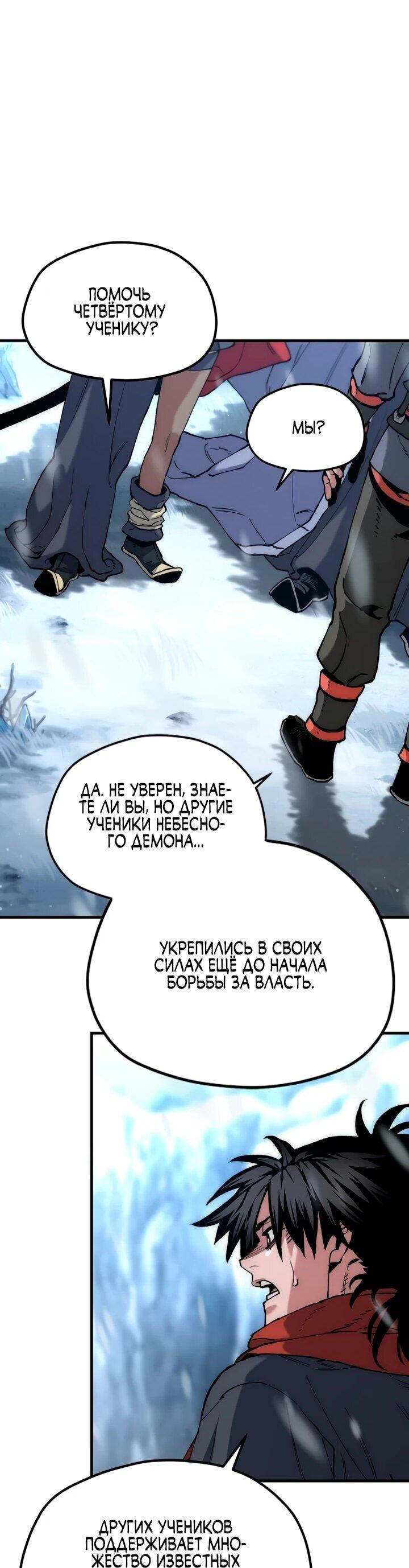 Манга Симуляция тренировки небесного демона - Глава 167 Страница 85