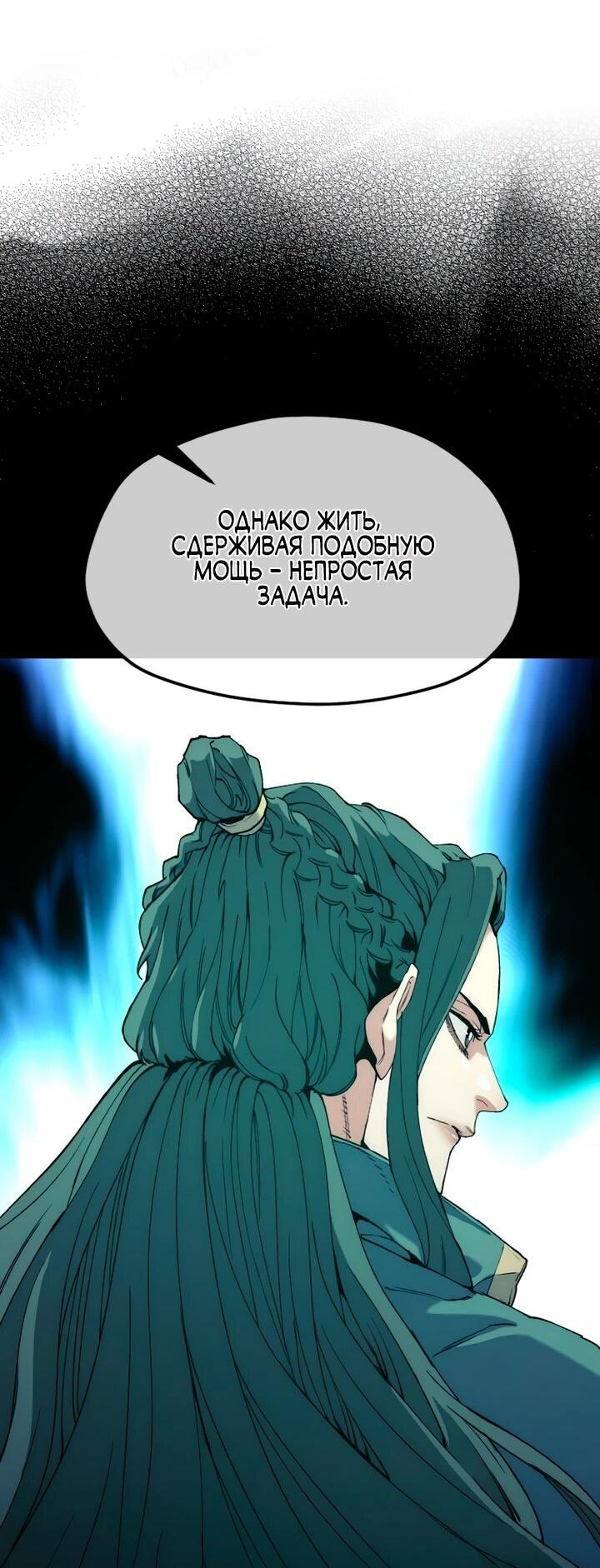 Манга Симуляция тренировки небесного демона - Глава 167 Страница 99