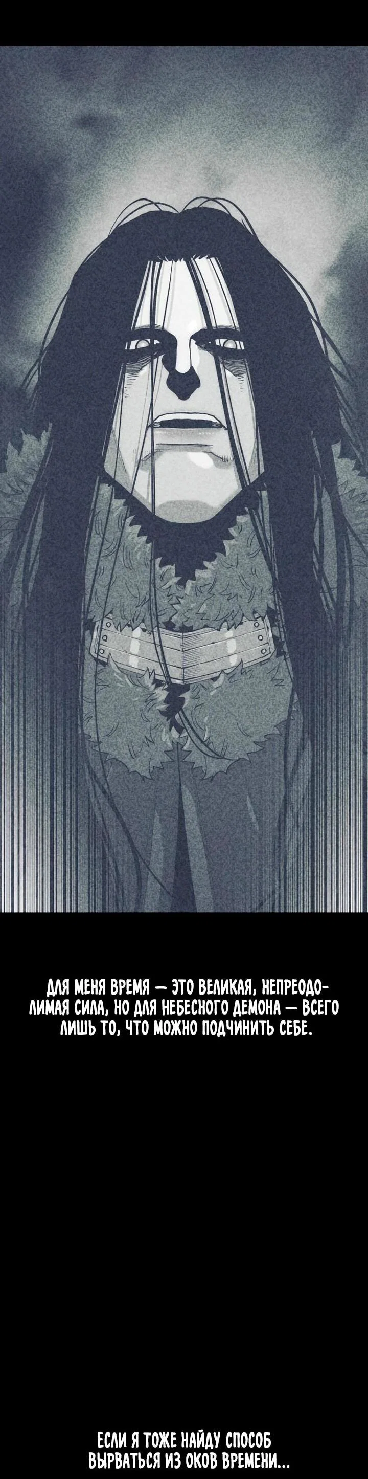 Манга Симуляция тренировки небесного демона - Глава 167 Страница 30