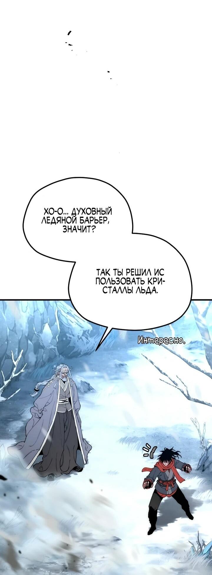 Манга Симуляция тренировки небесного демона - Глава 167 Страница 65