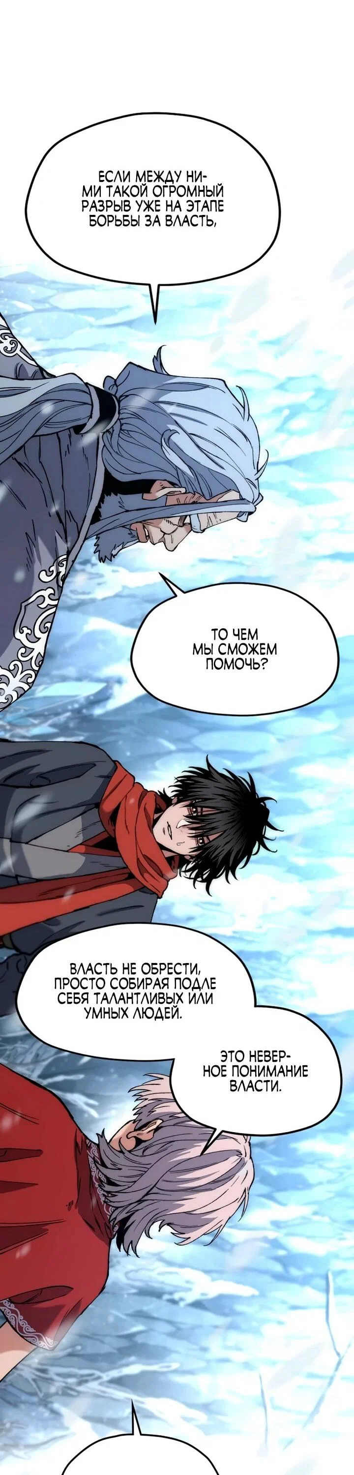 Манга Симуляция тренировки небесного демона - Глава 167 Страница 87