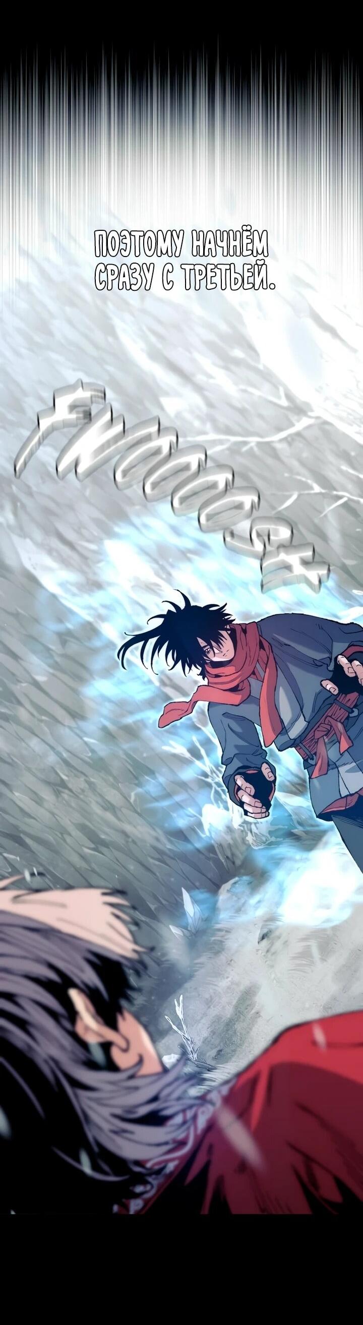 Манга Симуляция тренировки небесного демона - Глава 167 Страница 54