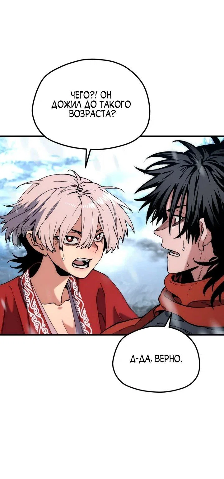 Манга Симуляция тренировки небесного демона - Глава 167 Страница 94