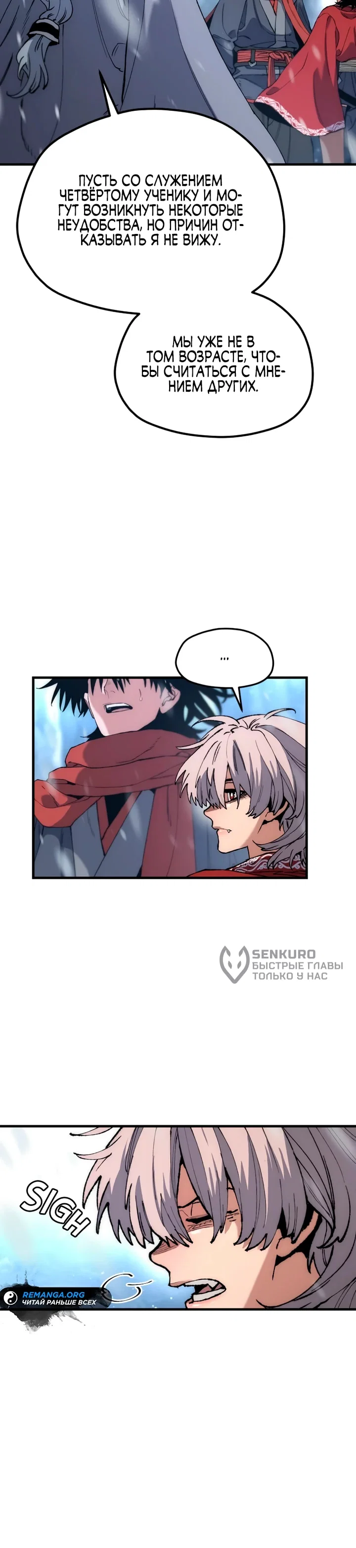 Манга Симуляция тренировки небесного демона - Глава 167 Страница 102