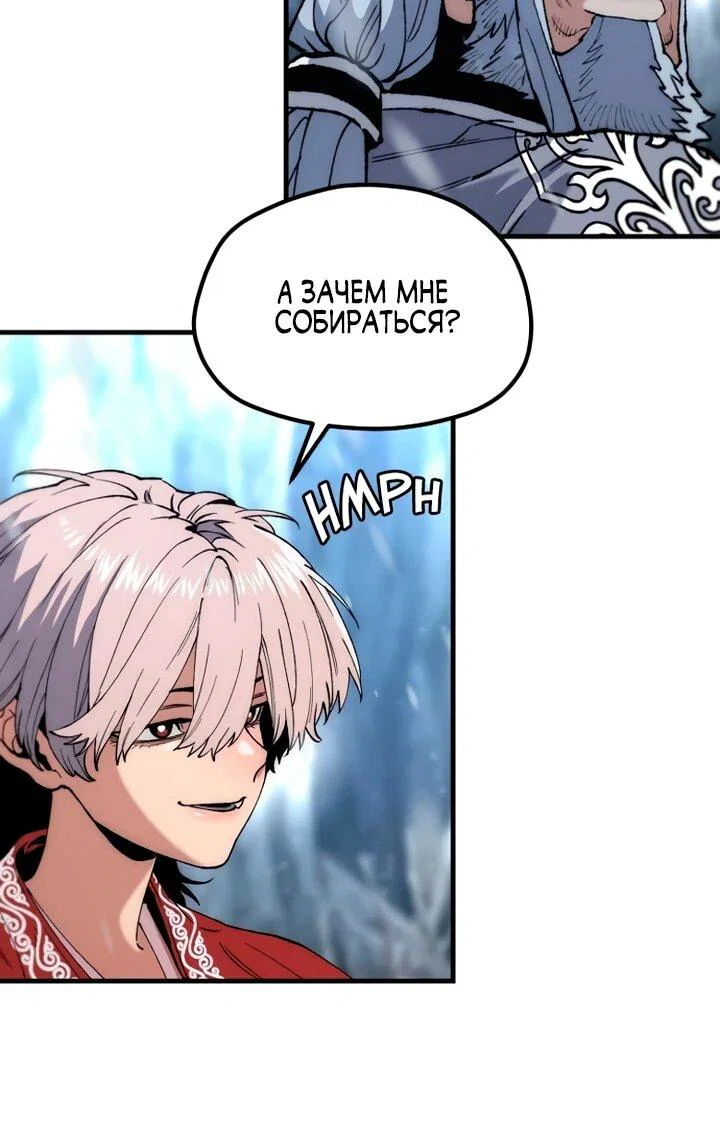 Манга Симуляция тренировки небесного демона - Глава 167 Страница 47