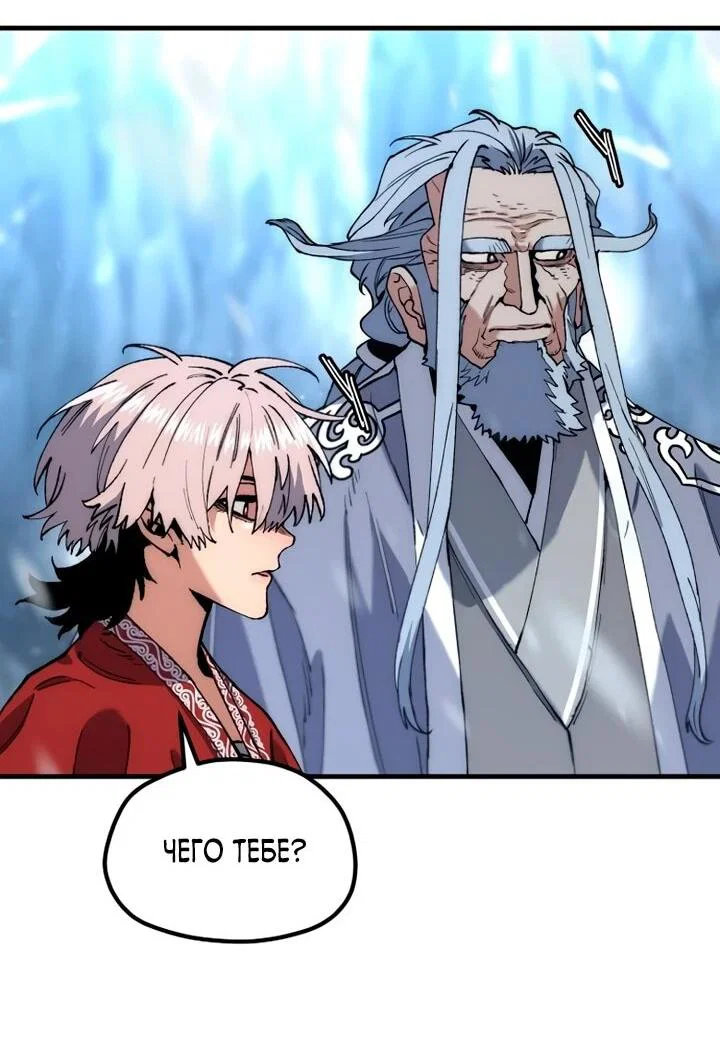 Манга Симуляция тренировки небесного демона - Глава 167 Страница 83