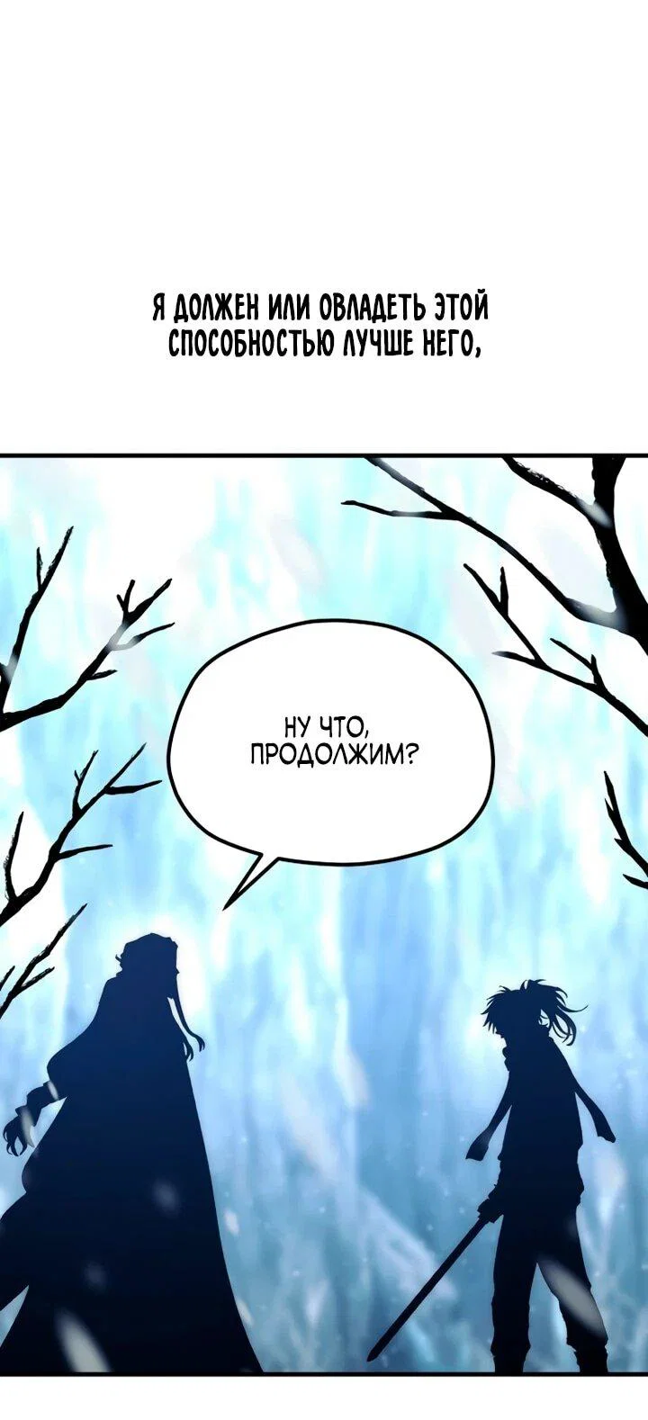 Манга Симуляция тренировки небесного демона - Глава 167 Страница 42