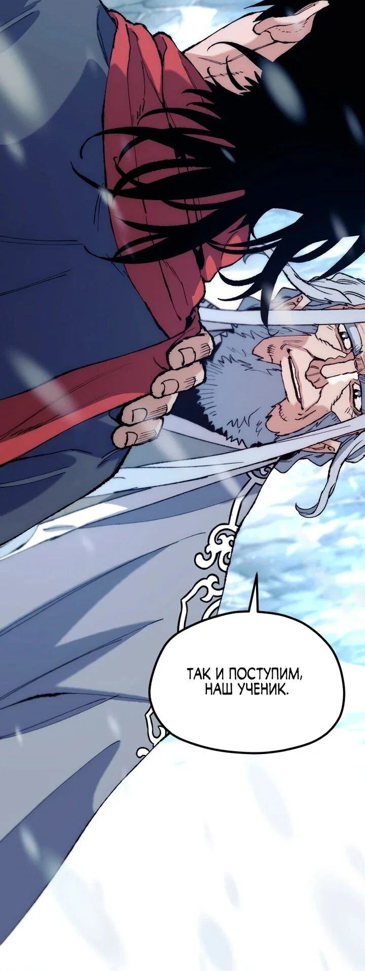 Манга Симуляция тренировки небесного демона - Глава 167 Страница 79