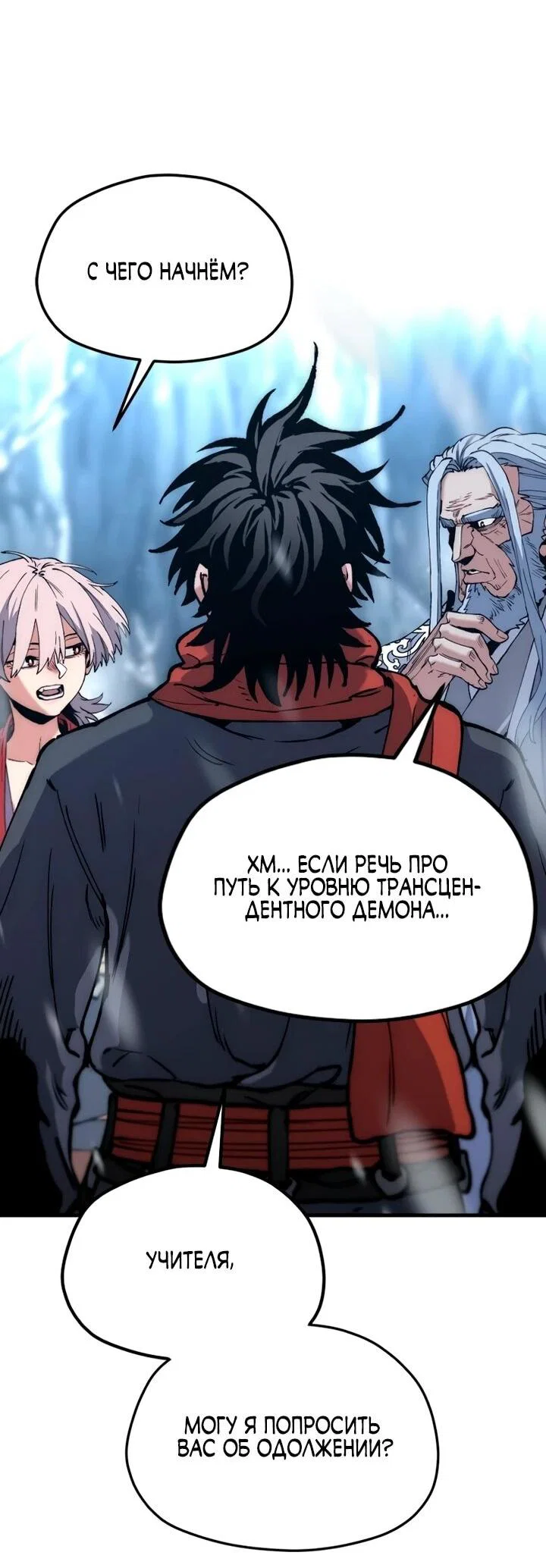 Манга Симуляция тренировки небесного демона - Глава 167 Страница 82