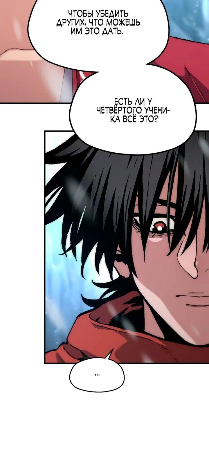 Манга Симуляция тренировки небесного демона - Глава 167 Страница 89