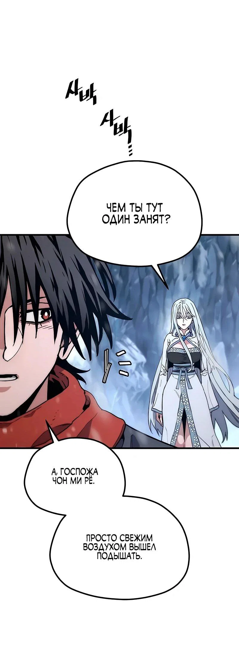 Манга Симуляция тренировки небесного демона - Глава 169 Страница 74