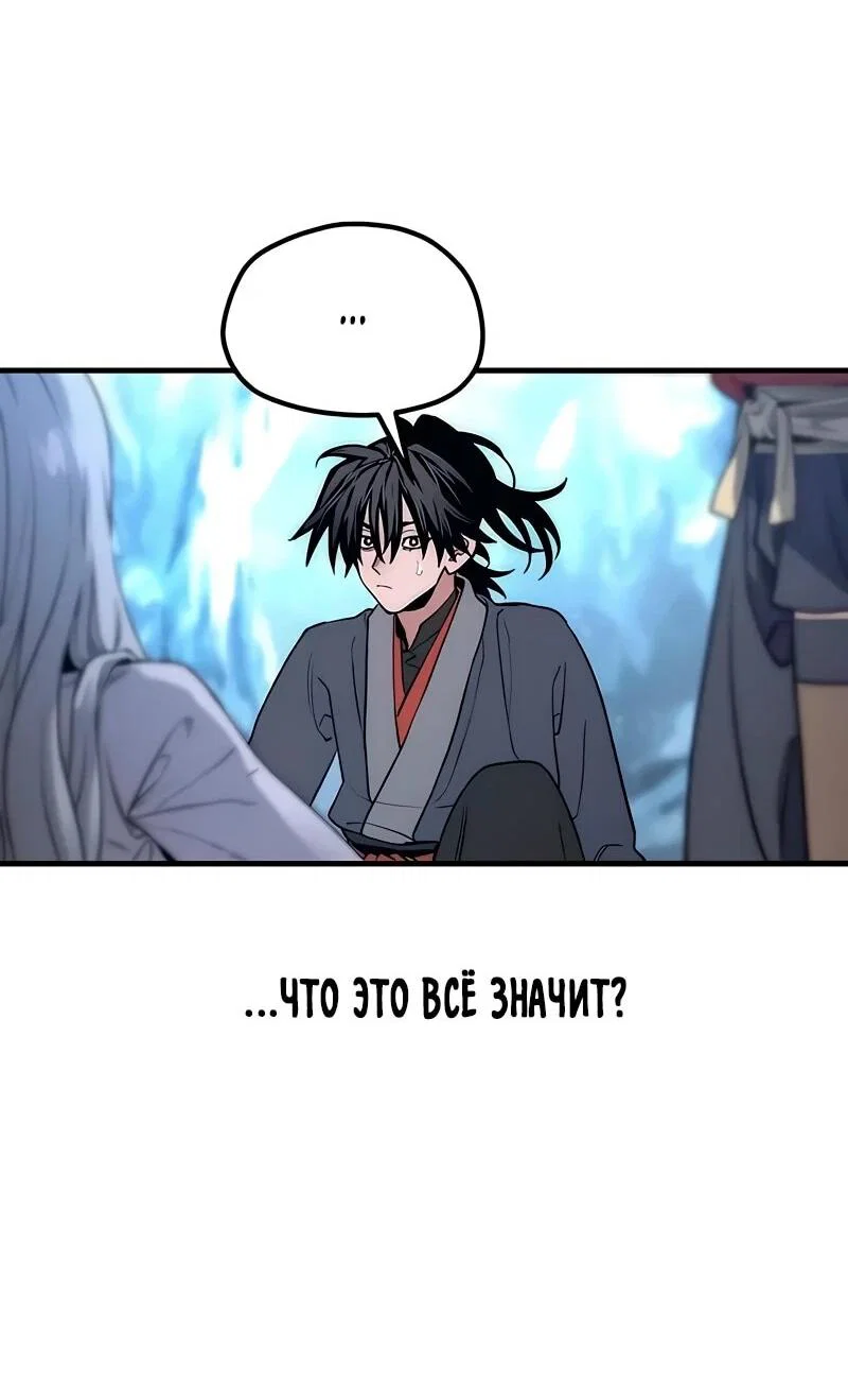 Манга Симуляция тренировки небесного демона - Глава 169 Страница 44