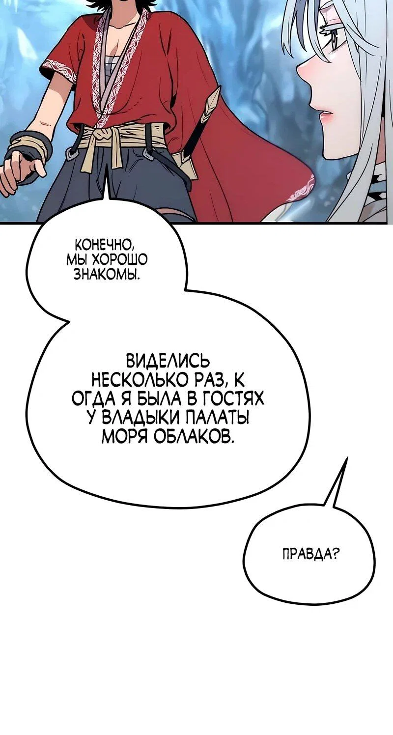 Манга Симуляция тренировки небесного демона - Глава 169 Страница 40