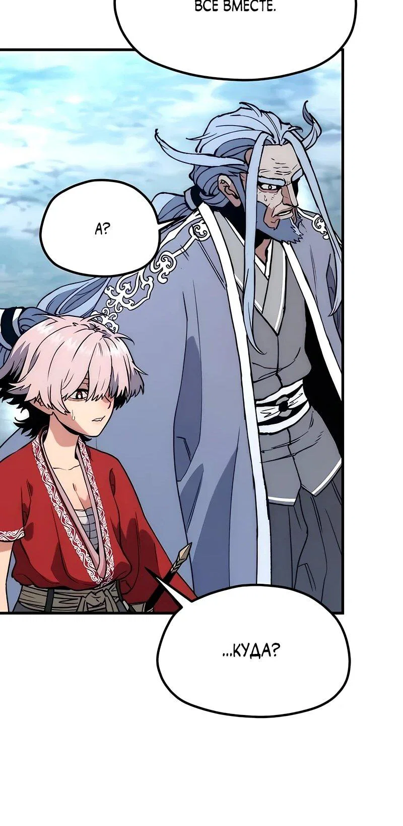 Манга Симуляция тренировки небесного демона - Глава 169 Страница 29