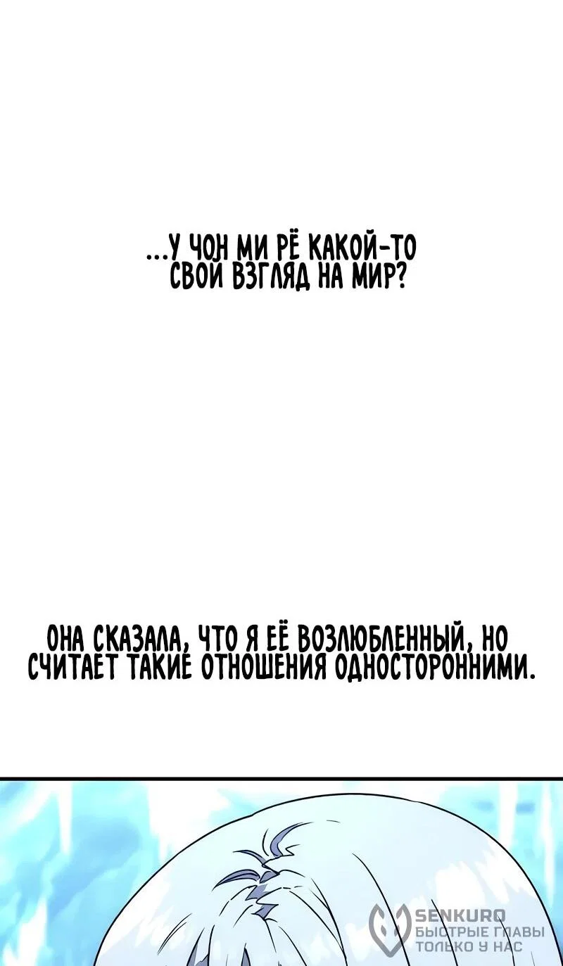 Манга Симуляция тренировки небесного демона - Глава 169 Страница 45