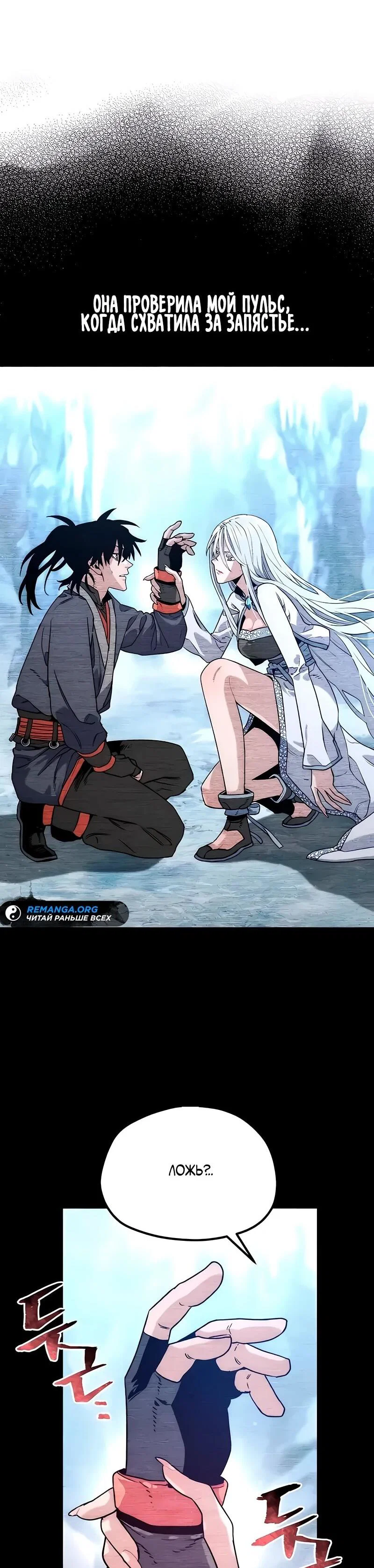 Манга Симуляция тренировки небесного демона - Глава 169 Страница 61