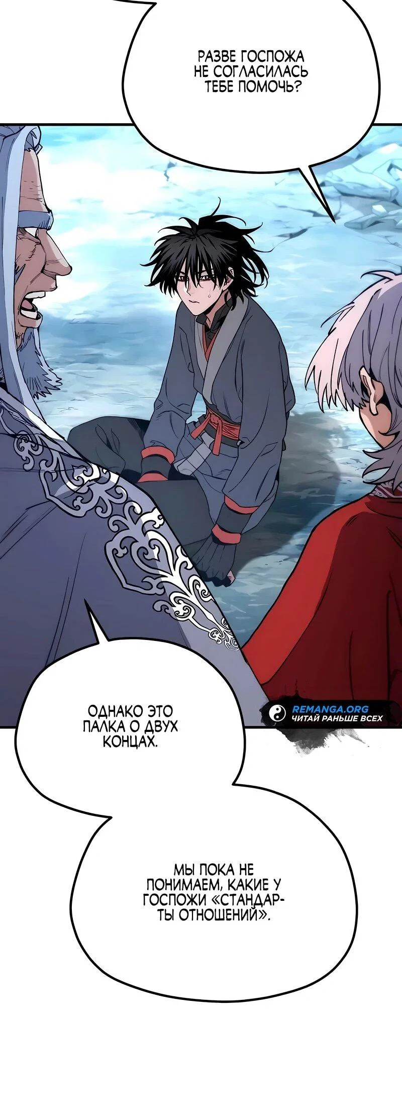 Манга Симуляция тренировки небесного демона - Глава 169 Страница 69