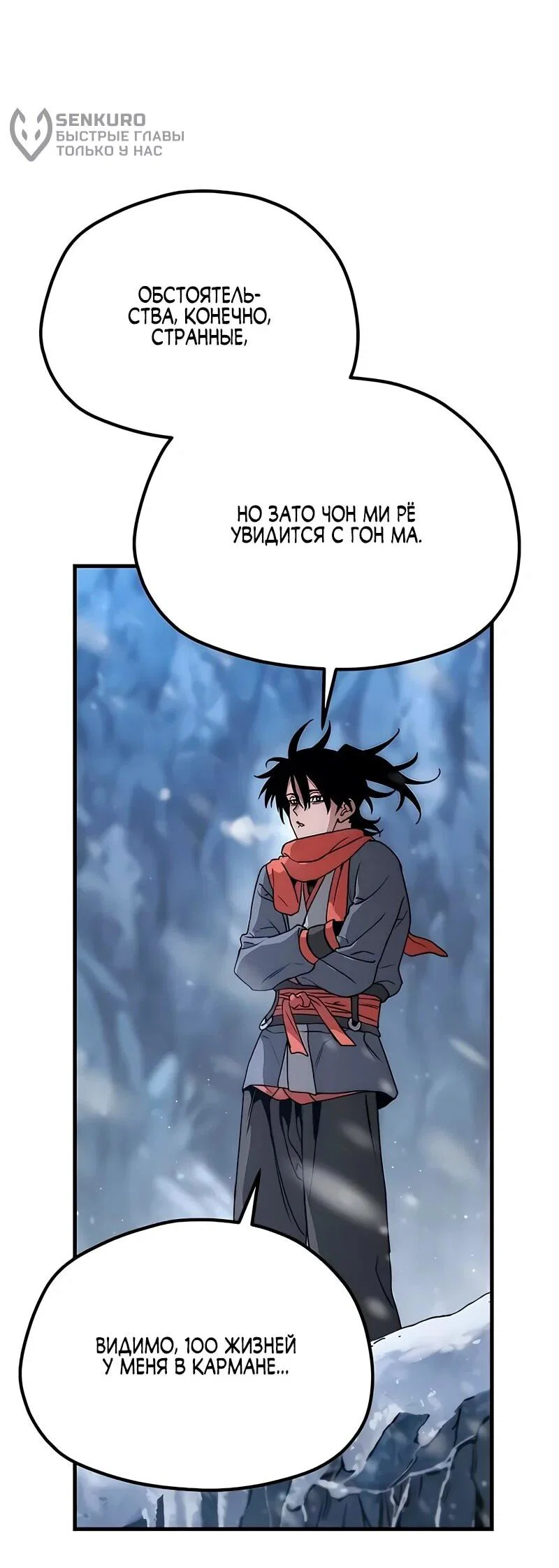 Манга Симуляция тренировки небесного демона - Глава 169 Страница 73