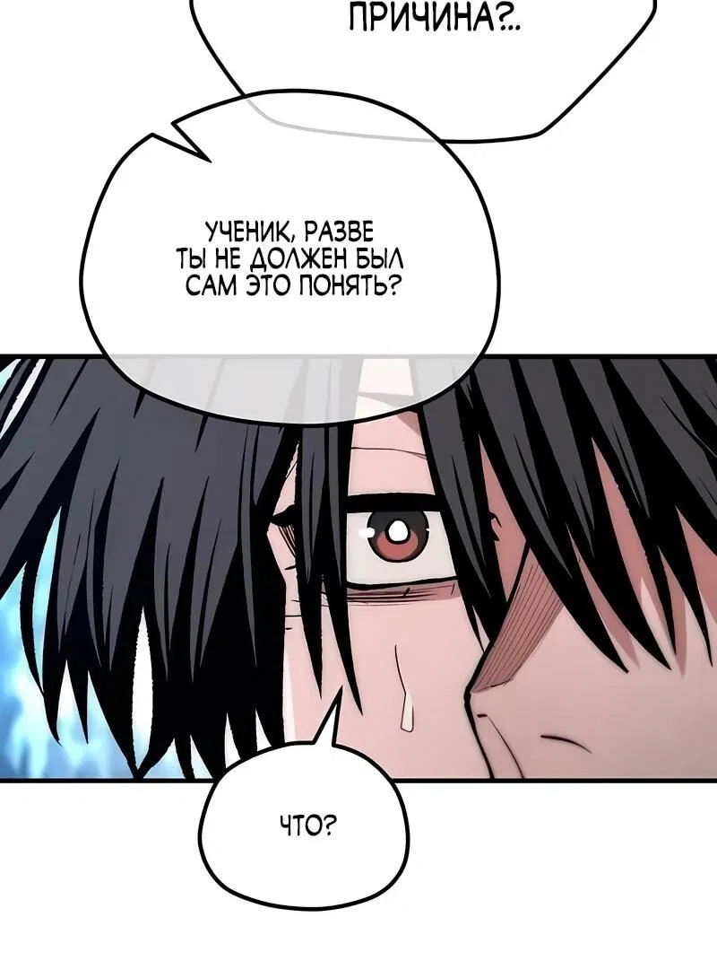Манга Симуляция тренировки небесного демона - Глава 169 Страница 59