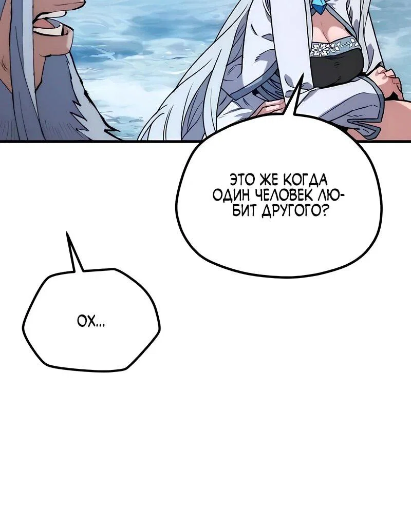 Манга Симуляция тренировки небесного демона - Глава 169 Страница 34