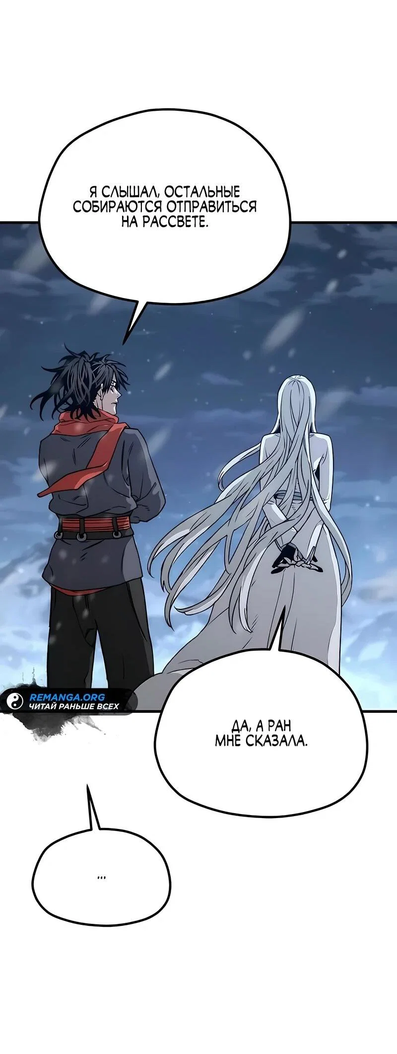 Манга Симуляция тренировки небесного демона - Глава 169 Страница 75