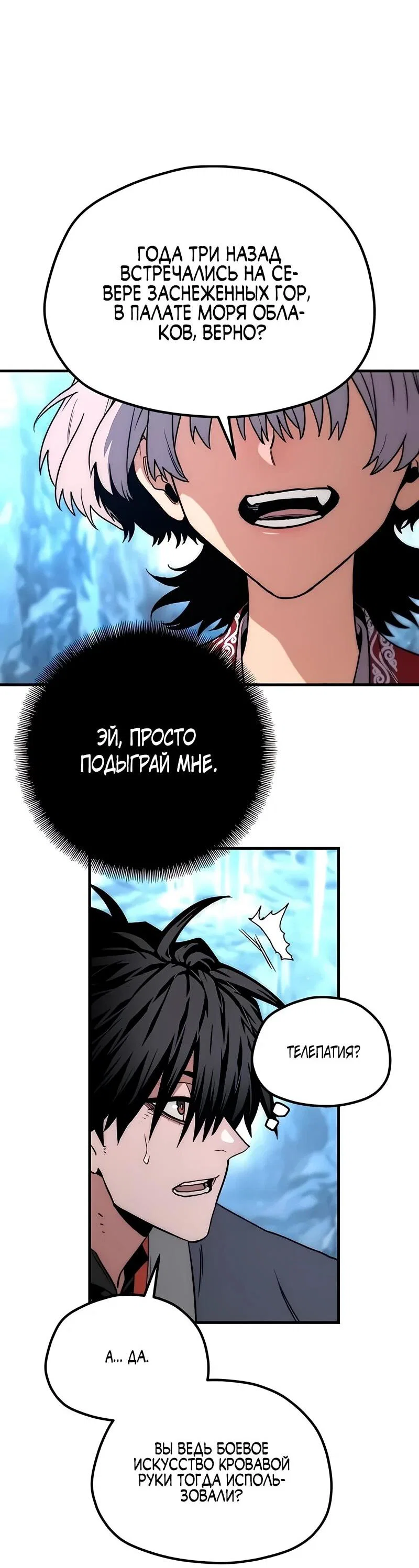 Манга Симуляция тренировки небесного демона - Глава 169 Страница 38