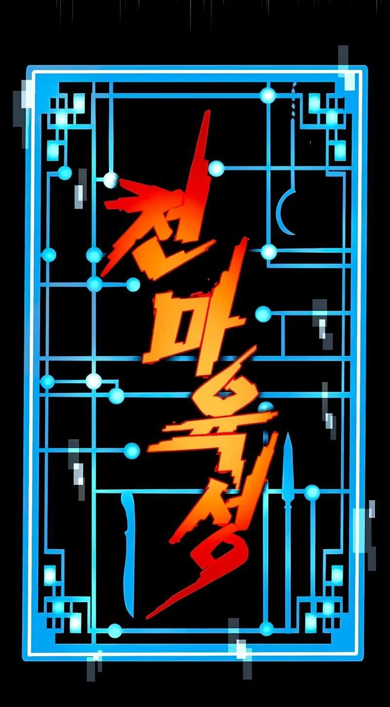 Манга Симуляция тренировки небесного демона - Глава 169 Страница 6