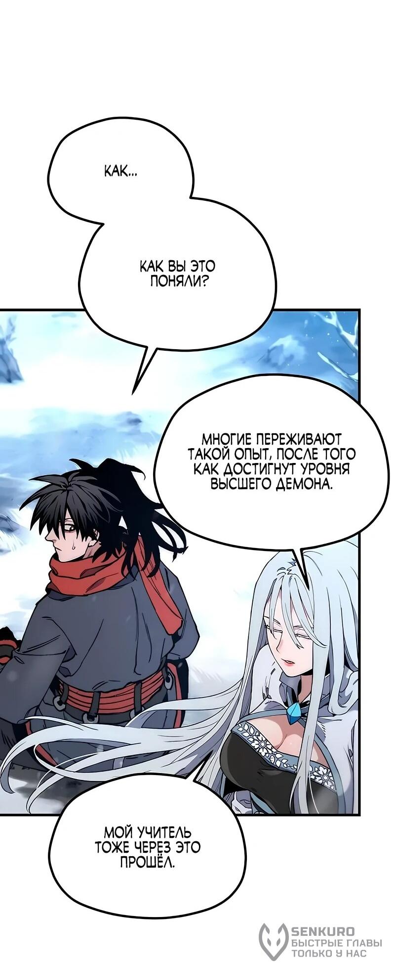 Манга Симуляция тренировки небесного демона - Глава 169 Страница 88