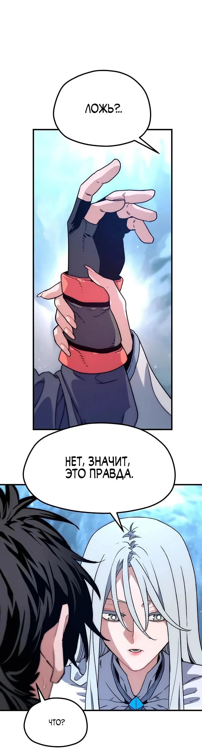 Манга Симуляция тренировки небесного демона - Глава 169 Страница 26