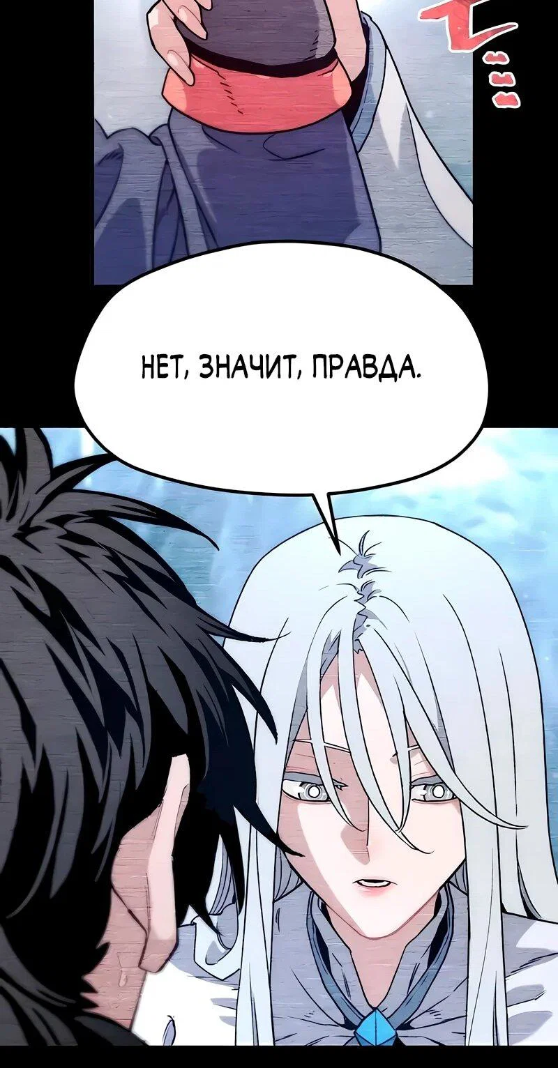 Манга Симуляция тренировки небесного демона - Глава 169 Страница 62