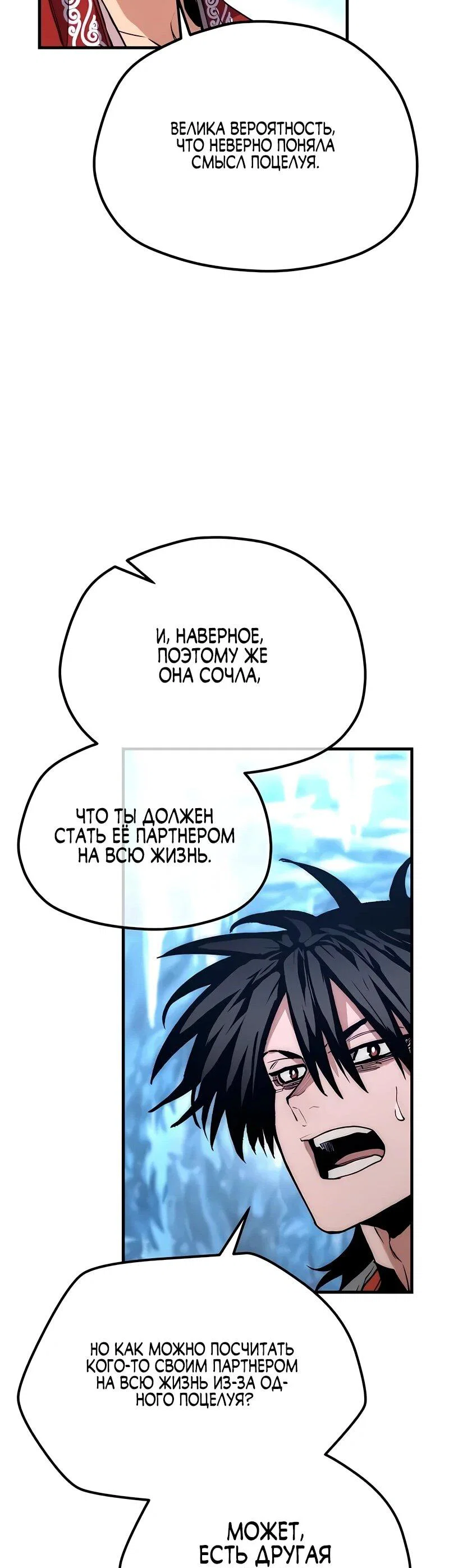 Манга Симуляция тренировки небесного демона - Глава 169 Страница 58