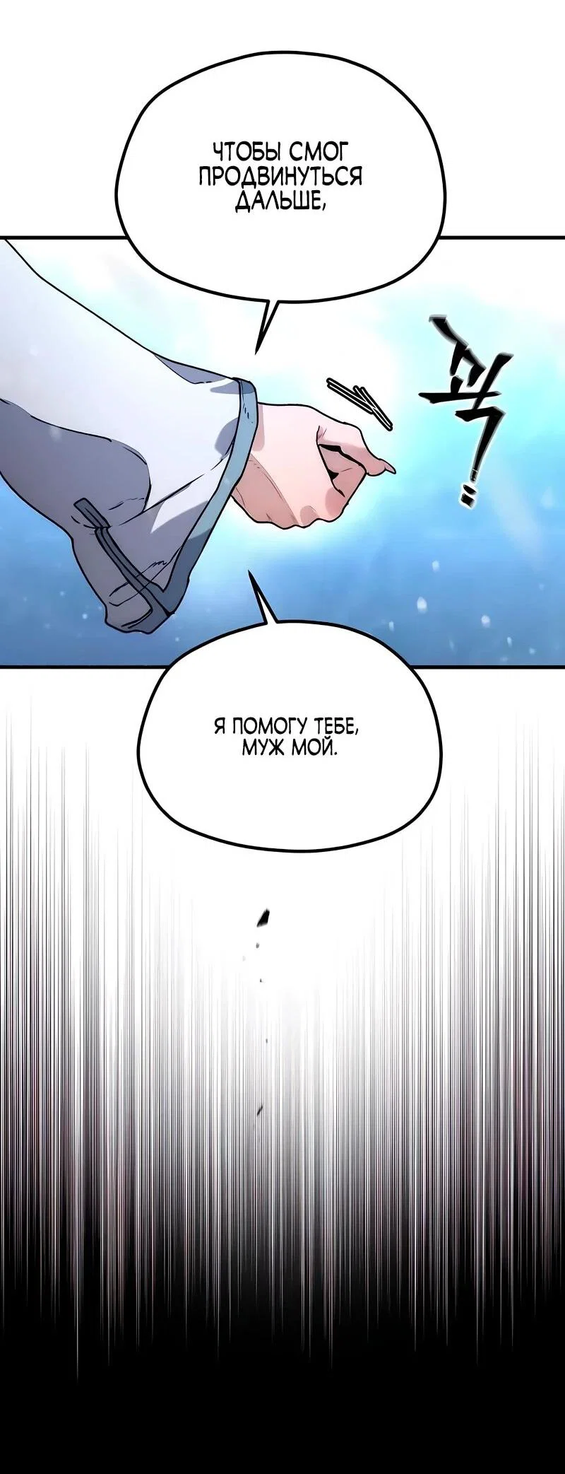 Манга Симуляция тренировки небесного демона - Глава 169 Страница 98