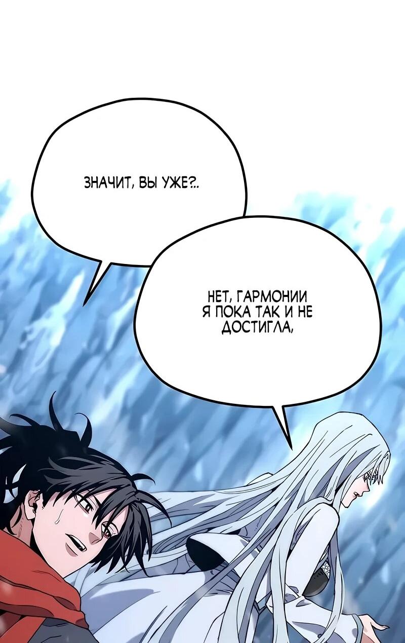 Манга Симуляция тренировки небесного демона - Глава 169 Страница 94