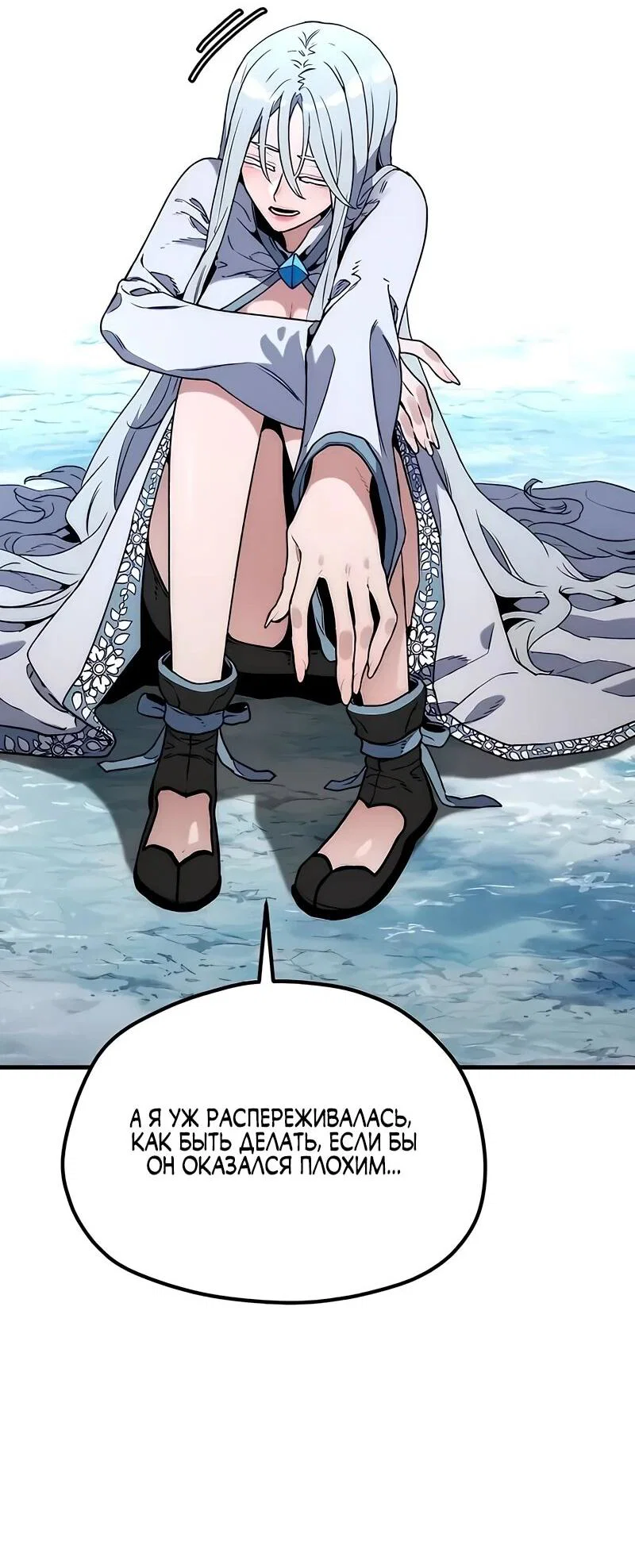 Манга Симуляция тренировки небесного демона - Глава 169 Страница 43