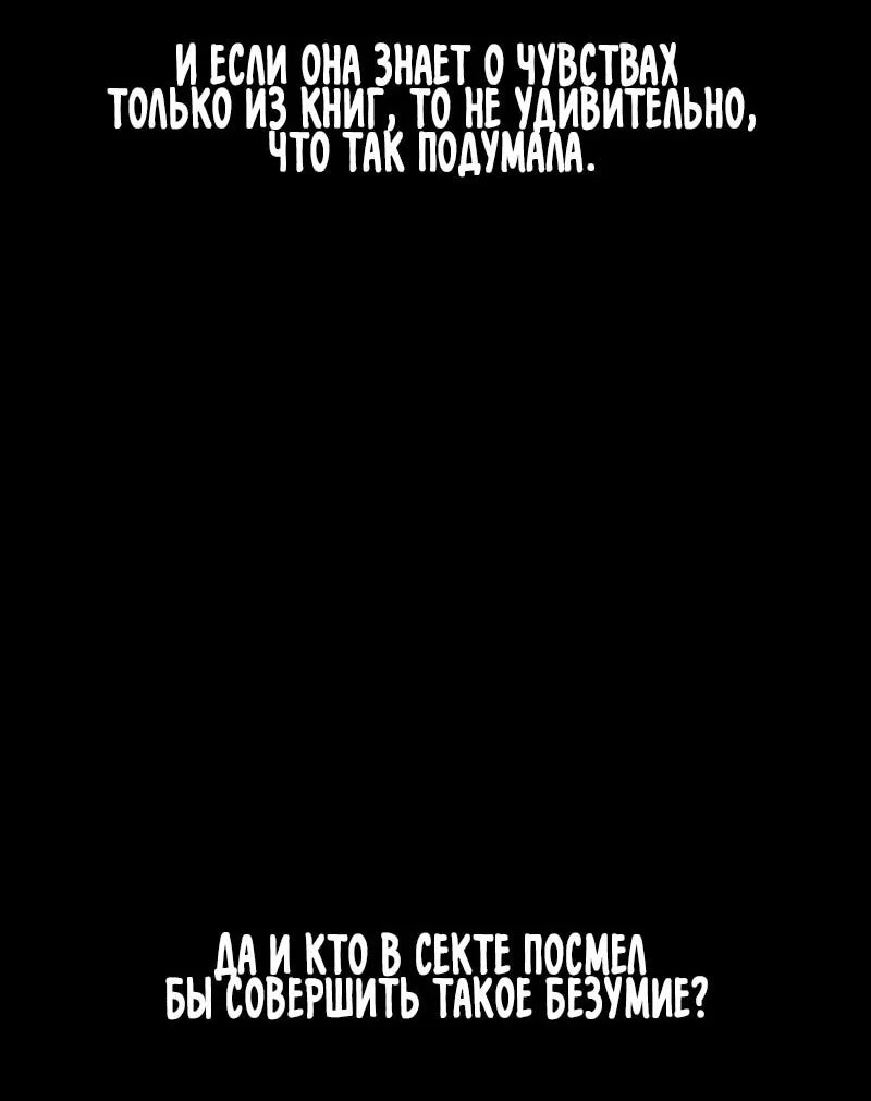 Манга Симуляция тренировки небесного демона - Глава 169 Страница 65