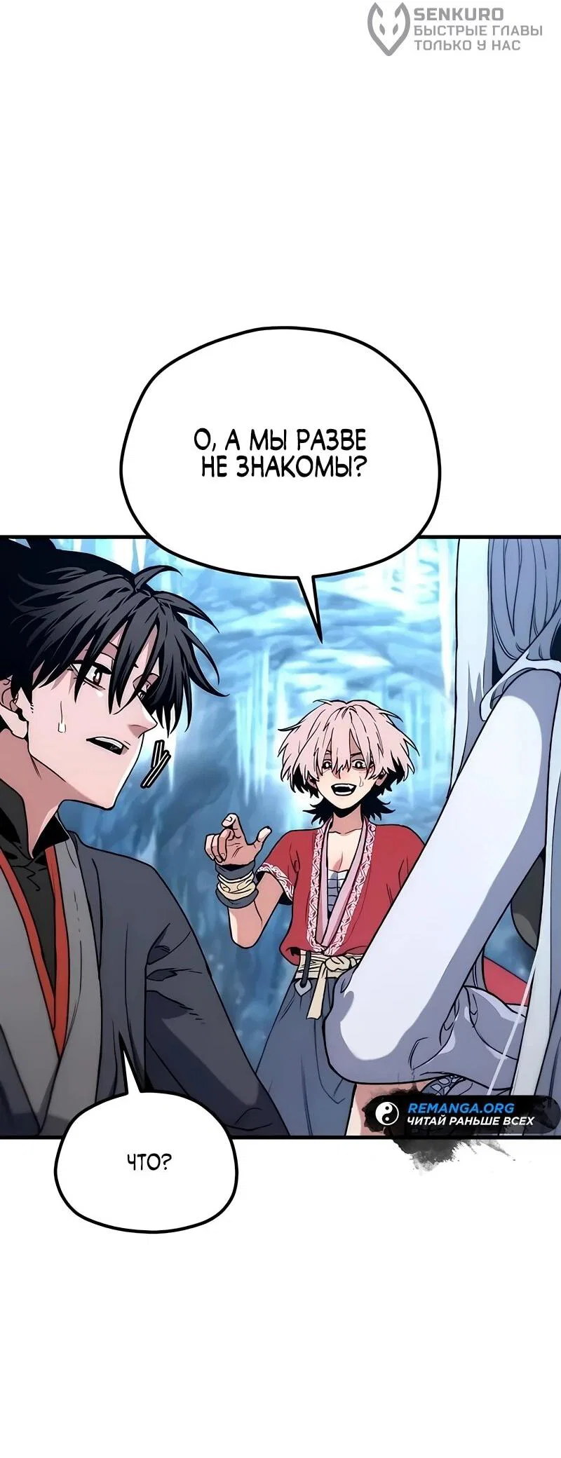 Манга Симуляция тренировки небесного демона - Глава 169 Страница 37