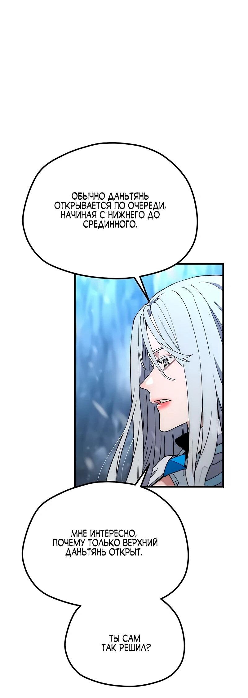 Манга Симуляция тренировки небесного демона - Глава 169 Страница 83