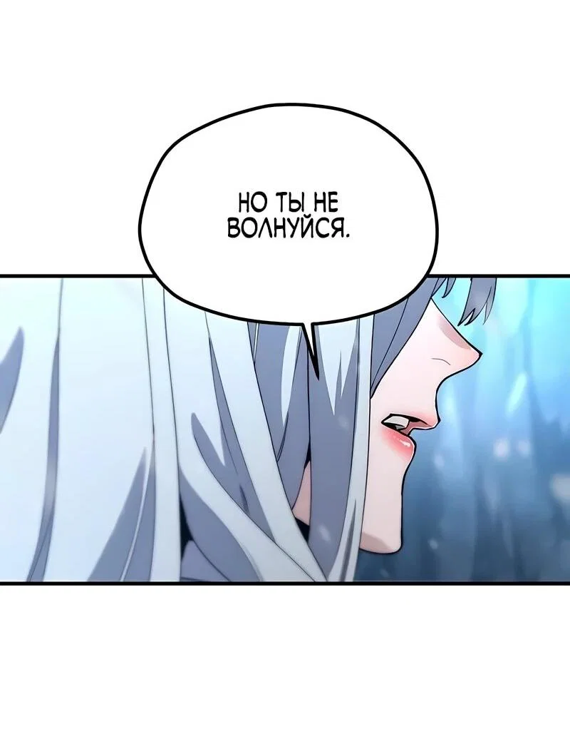 Манга Симуляция тренировки небесного демона - Глава 169 Страница 96