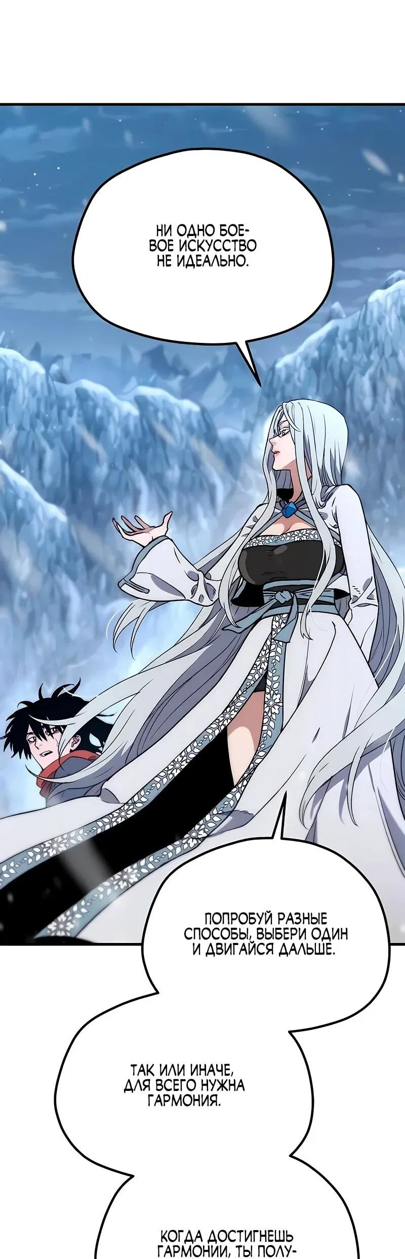 Манга Симуляция тренировки небесного демона - Глава 169 Страница 90