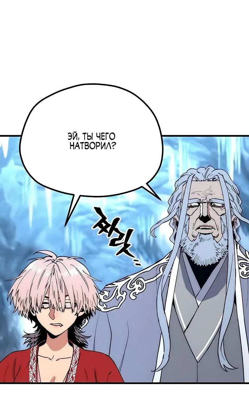Манга Симуляция тренировки небесного демона - Глава 169 Страница 50