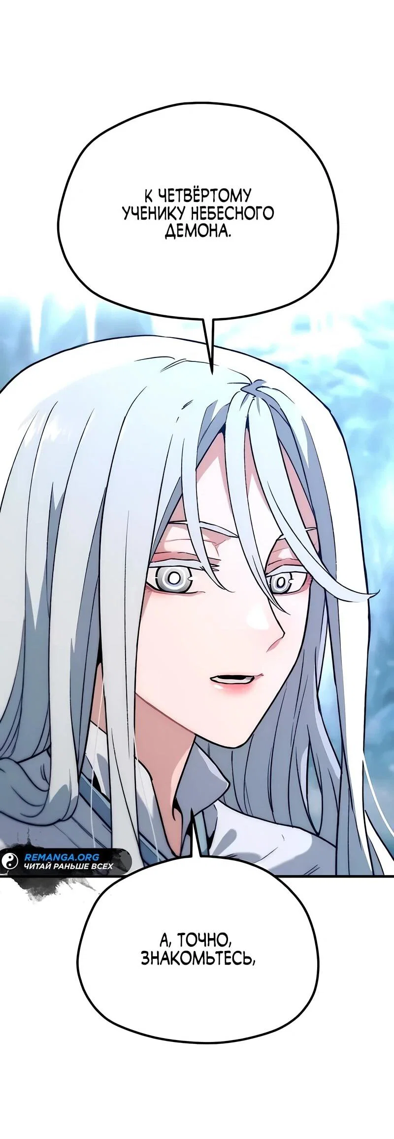 Манга Симуляция тренировки небесного демона - Глава 169 Страница 30