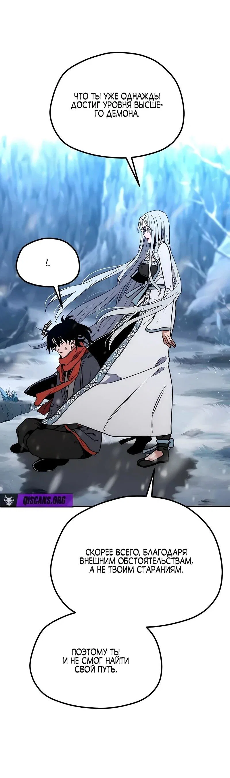 Манга Симуляция тренировки небесного демона - Глава 169 Страница 87