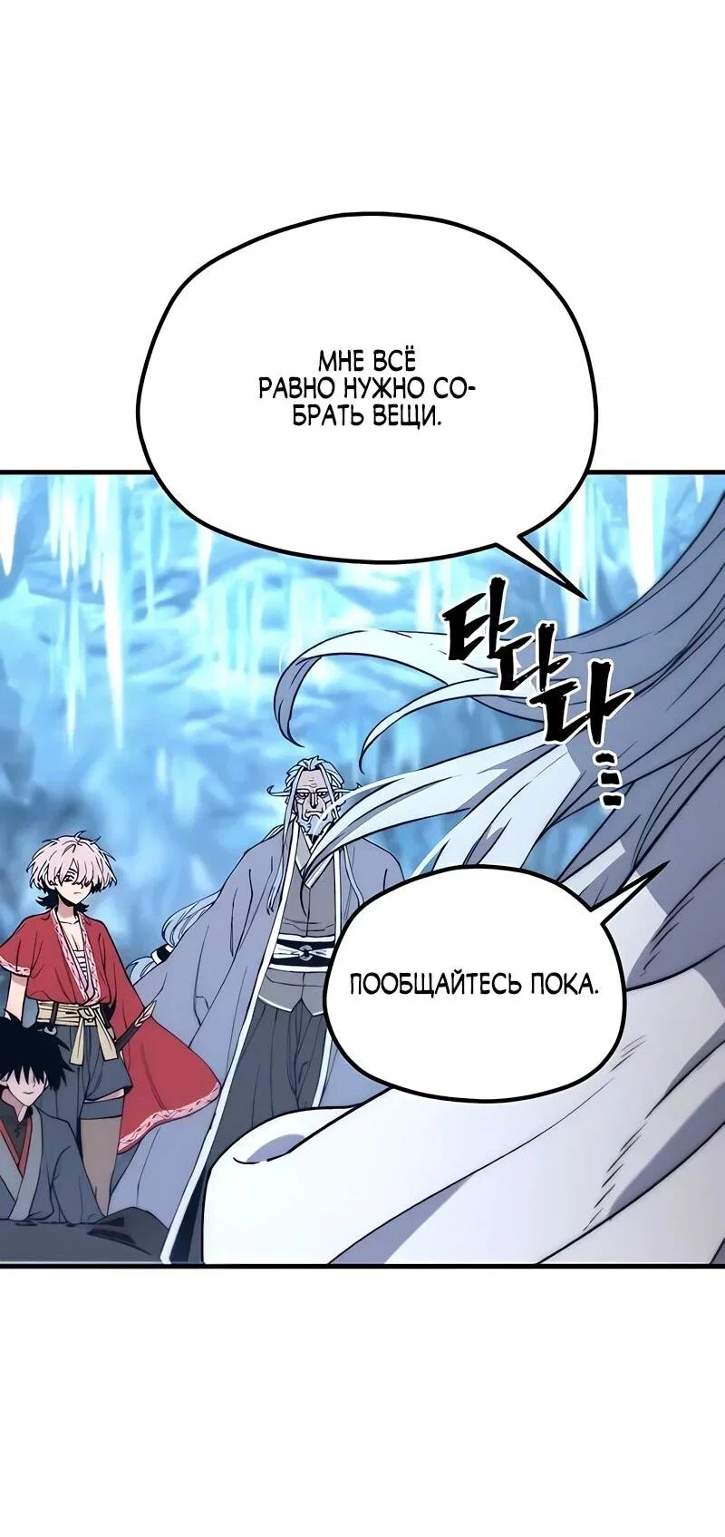 Манга Симуляция тренировки небесного демона - Глава 169 Страница 48