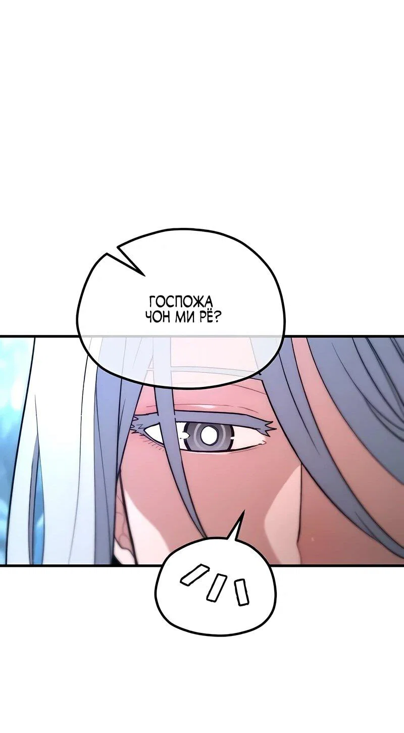 Манга Симуляция тренировки небесного демона - Глава 169 Страница 27